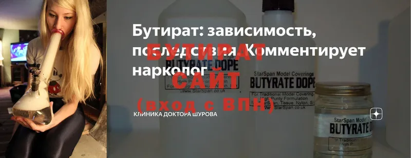 наркошоп  Сертолово  БУТИРАТ бутандиол 